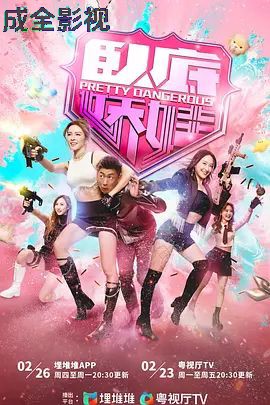 卧底娇娃 (国）